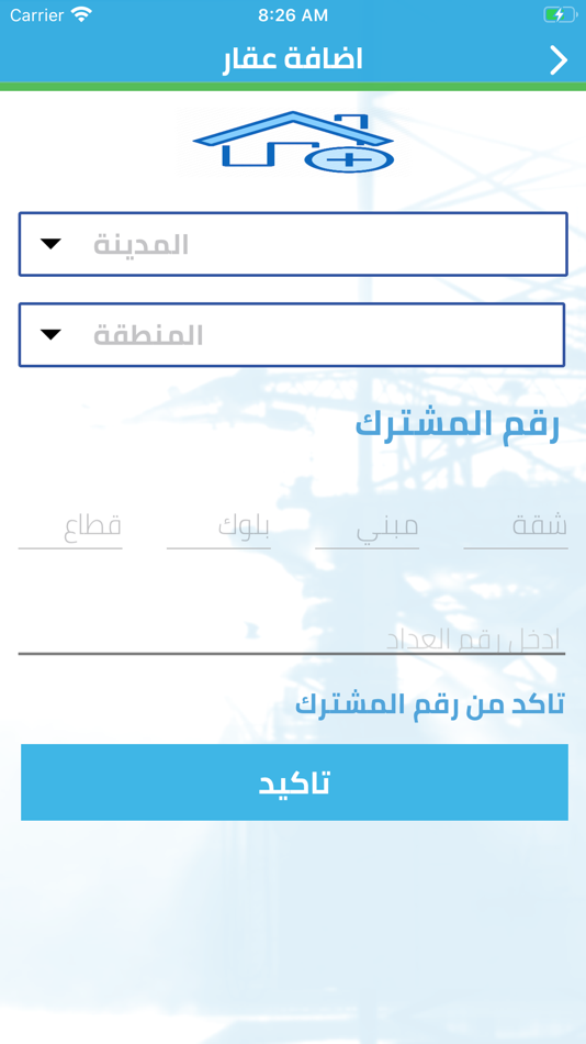 #4. Natgas Customer App (iOS) 由: Natgas