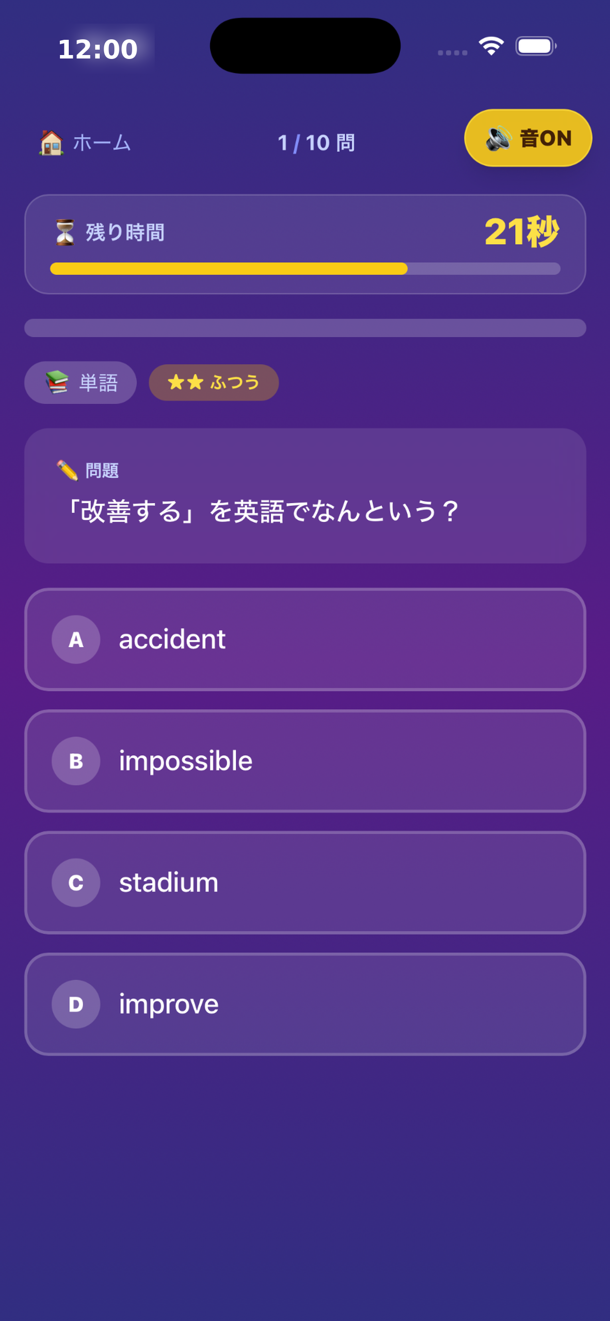 英語冒険記 screenshot 5