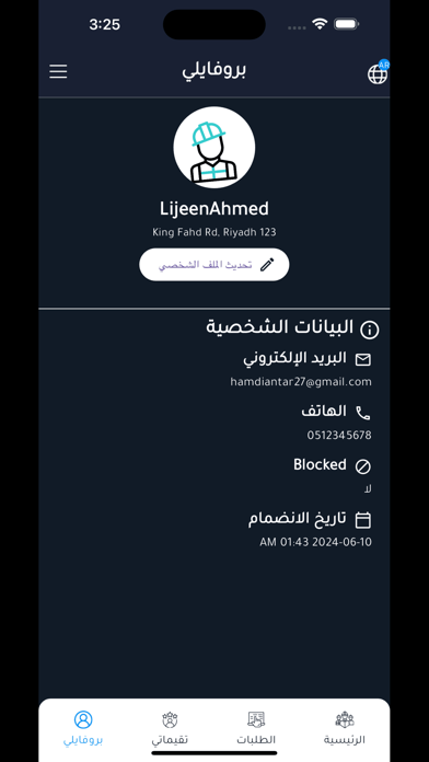 Shagheel_شغيّل Screenshot