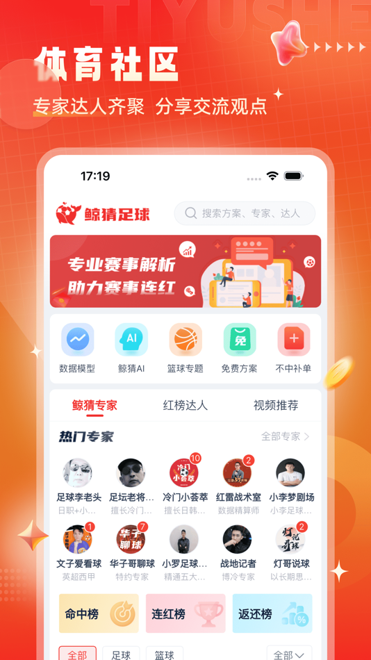 #5. 鲸猜足球-赛事比分预测分析软件 (iOS) 来自: 厦门精彩智胜体育有限公司