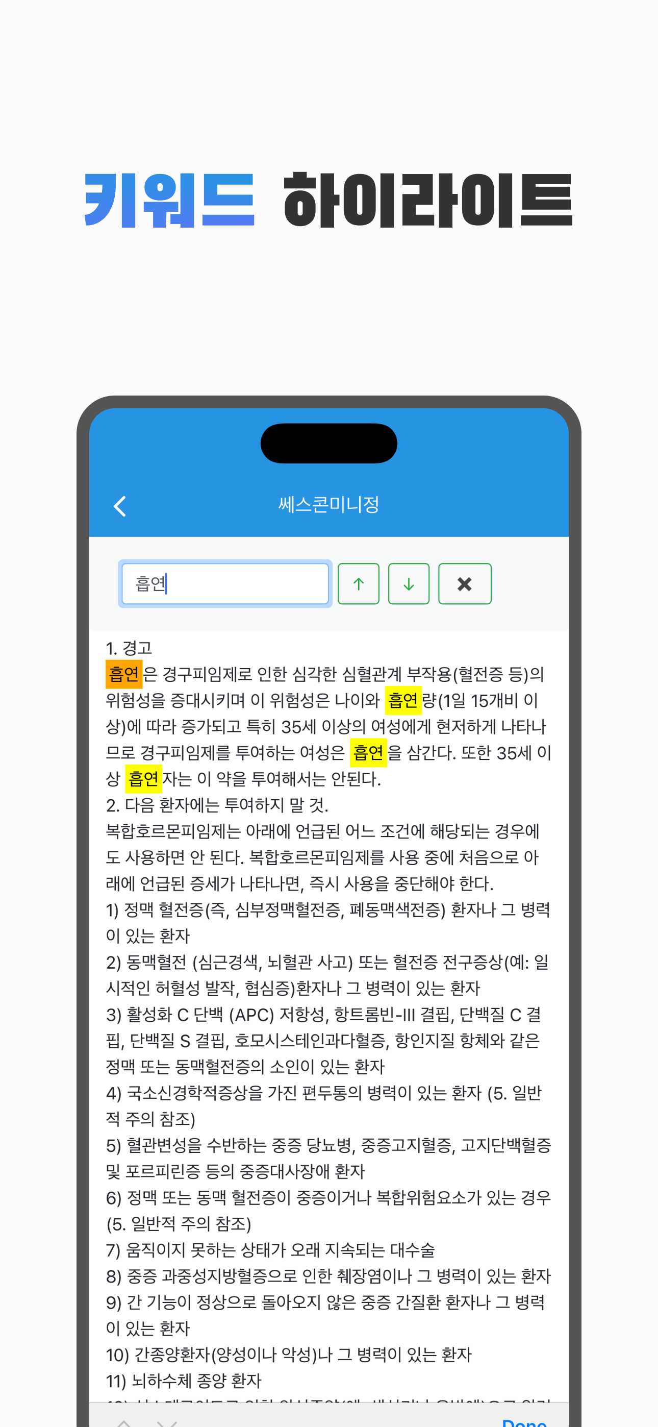 먼약 - AI 의약품 검색 screenshot 9