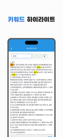 먼약 - AI 의약품 검색 screenshot