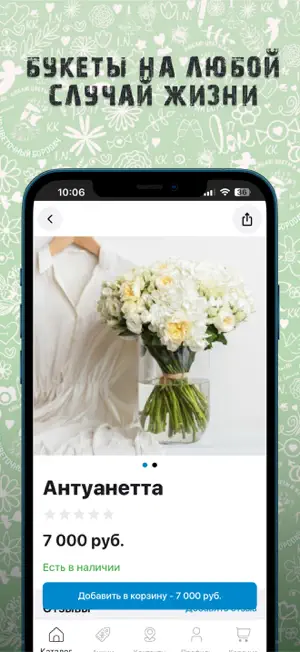 MR. ЦВЕТОЧНЫЙ БОРОДАЧ screenshot 3