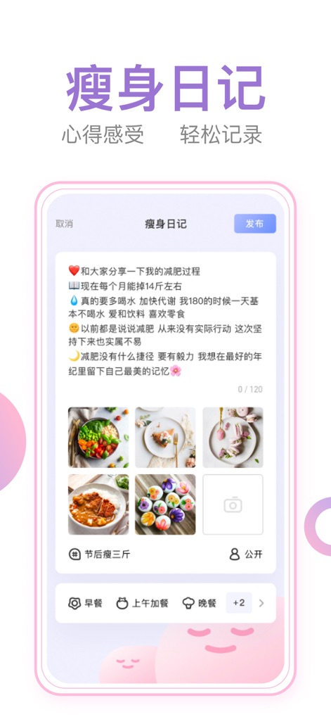 体重小本-超好用的减肥打卡饮食记录瘦身轻断食计划管理软件社区 - Los usuarios pueden documentar sus experiencias y sentimientos en un diario personal, que permite tanto texto como la inserción de múltiples imágenes para ilustrar su progreso.