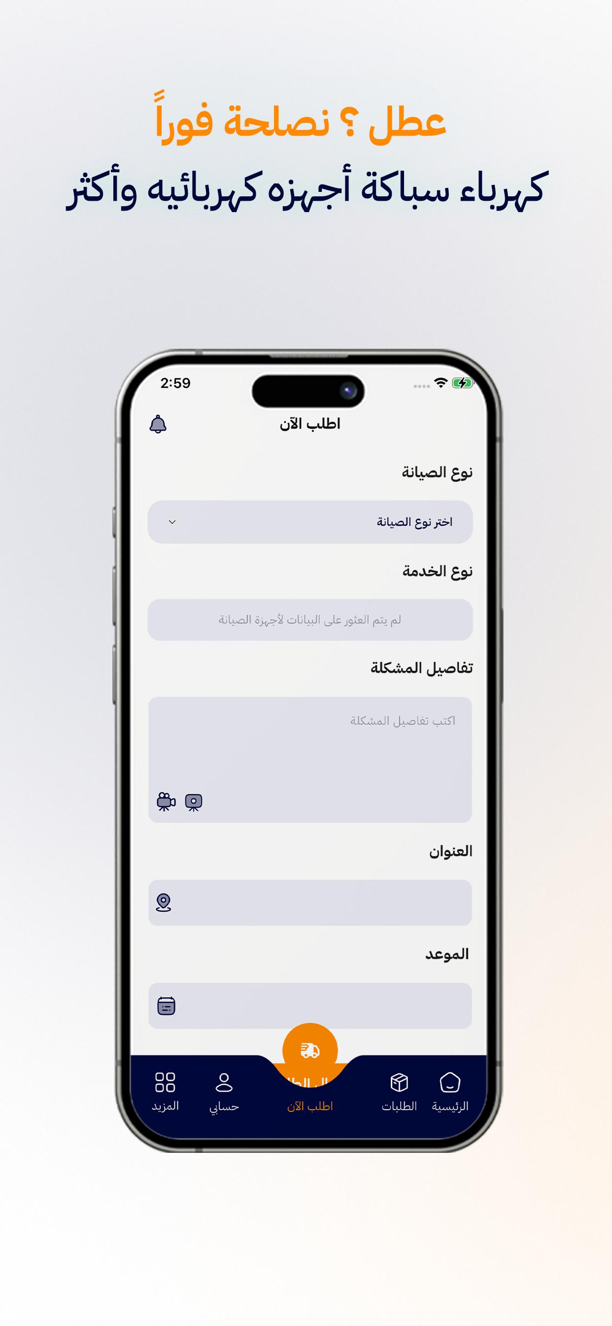 We Fix وي فكس