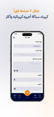 We Fix وي فكس screenshot