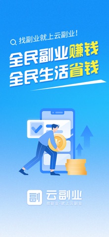 云副业 screenshot