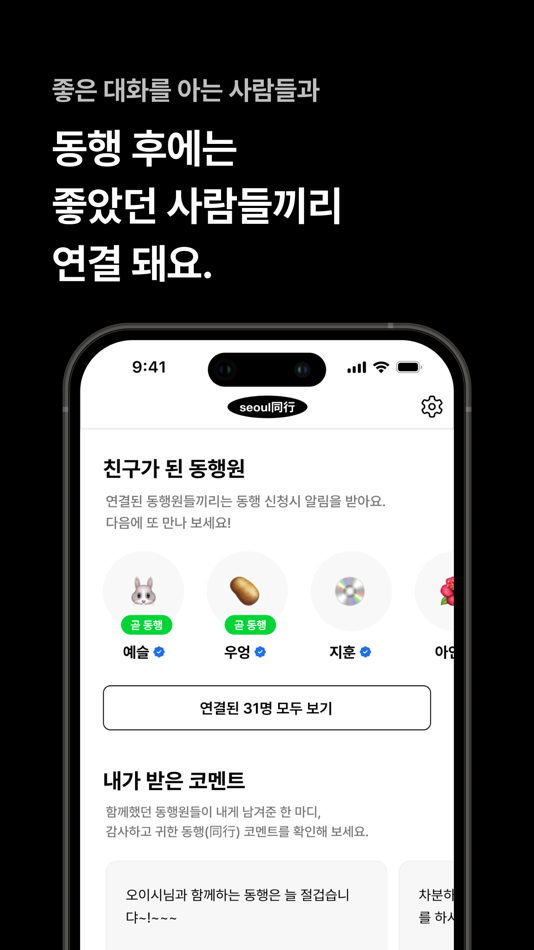 #4. 동행(同行) (iOS) Podle: 7Pictures