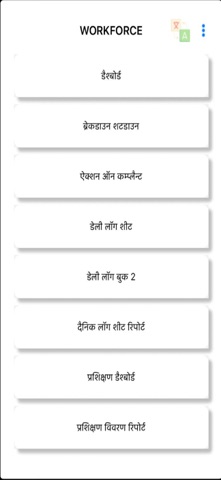 UPPCLWorkForce screenshot
