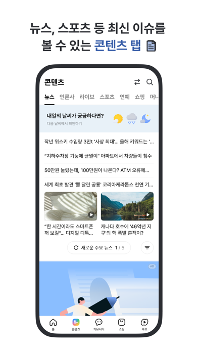 Screenshot #3 pour 다음 - Daum