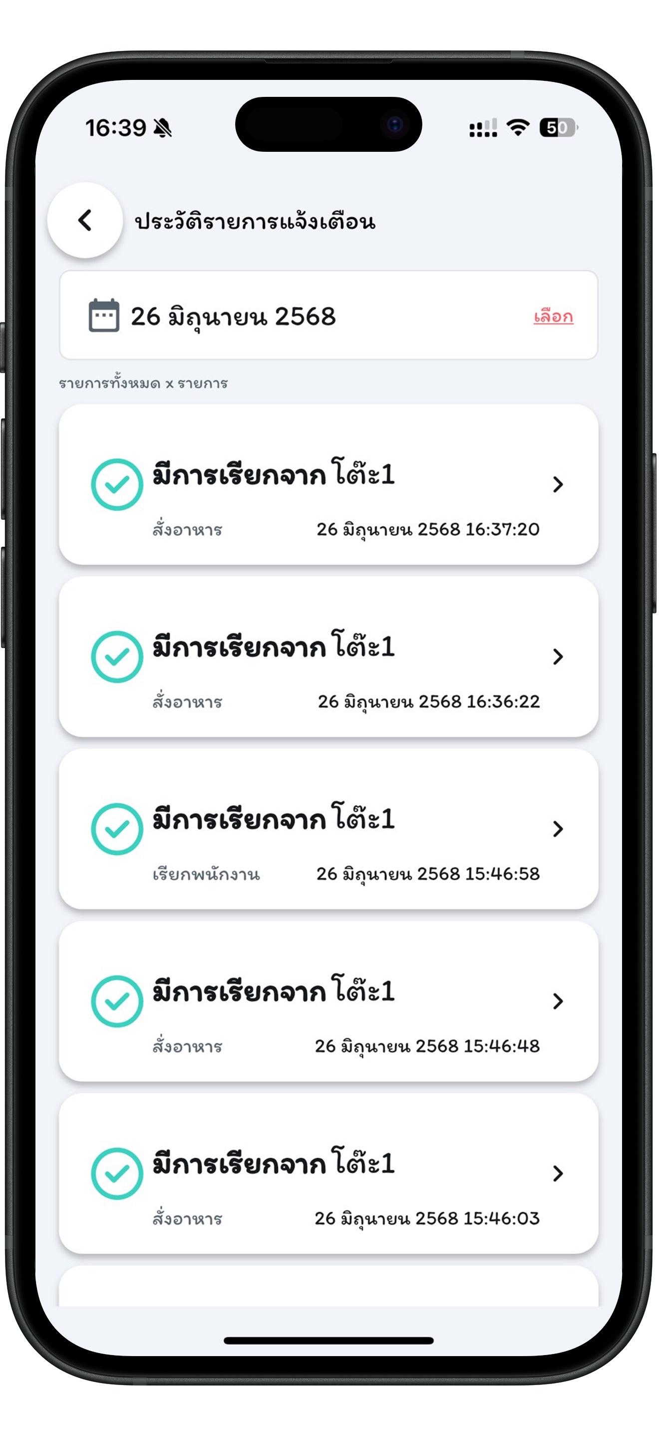 เรียกพนักงาน screenshot 5