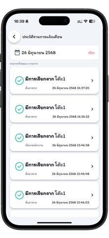 เรียกพนักงาน screenshot