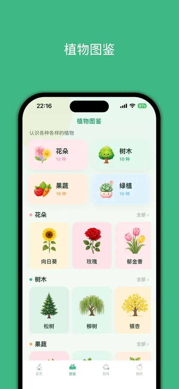 Screenshot #2 pour 宝宝认植物-探索奇妙植物世界