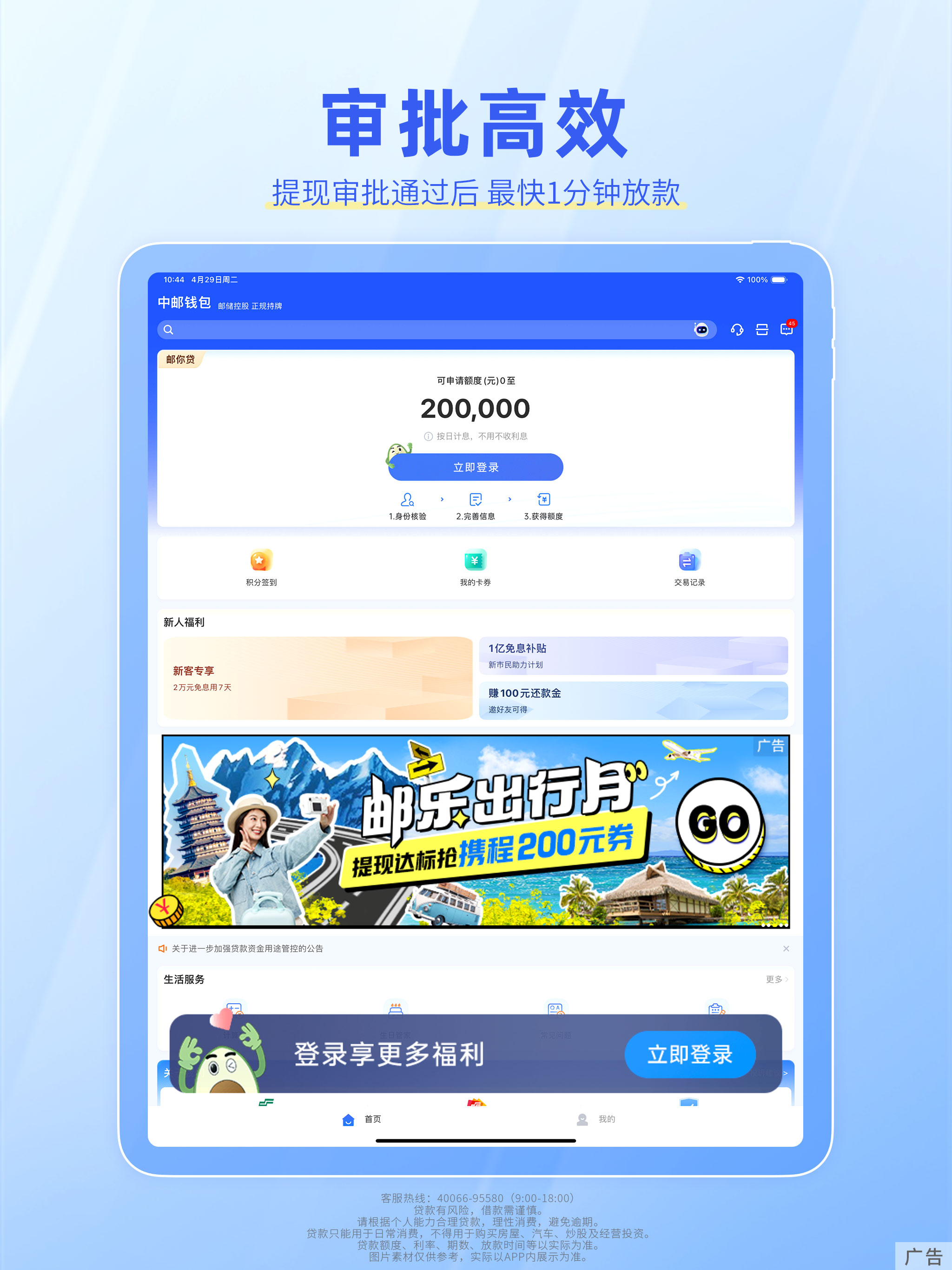 中邮钱包-借钱分期现金贷款平台