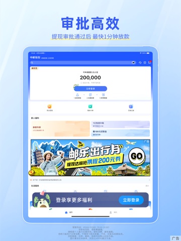 中邮钱包-借钱分期现金贷款平台 iPad screenshot 2