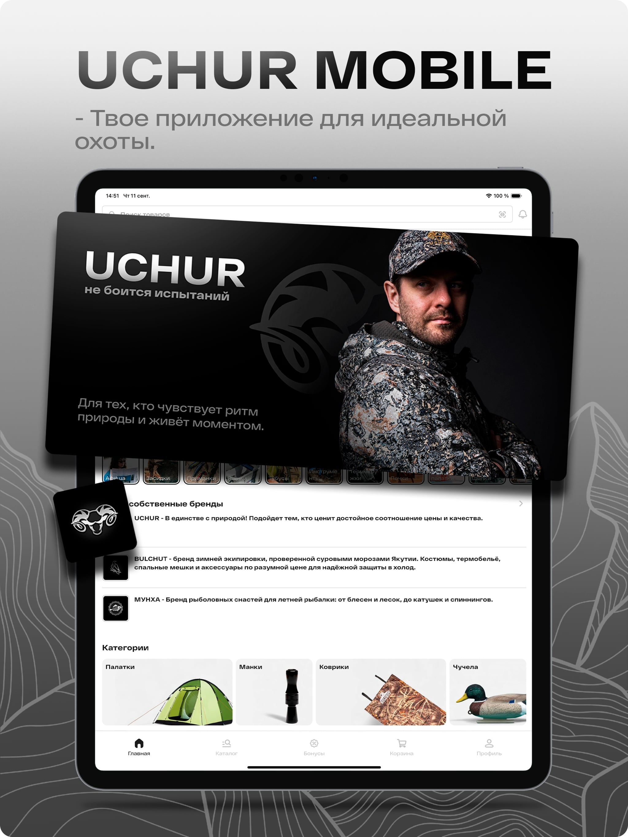 UCHUR