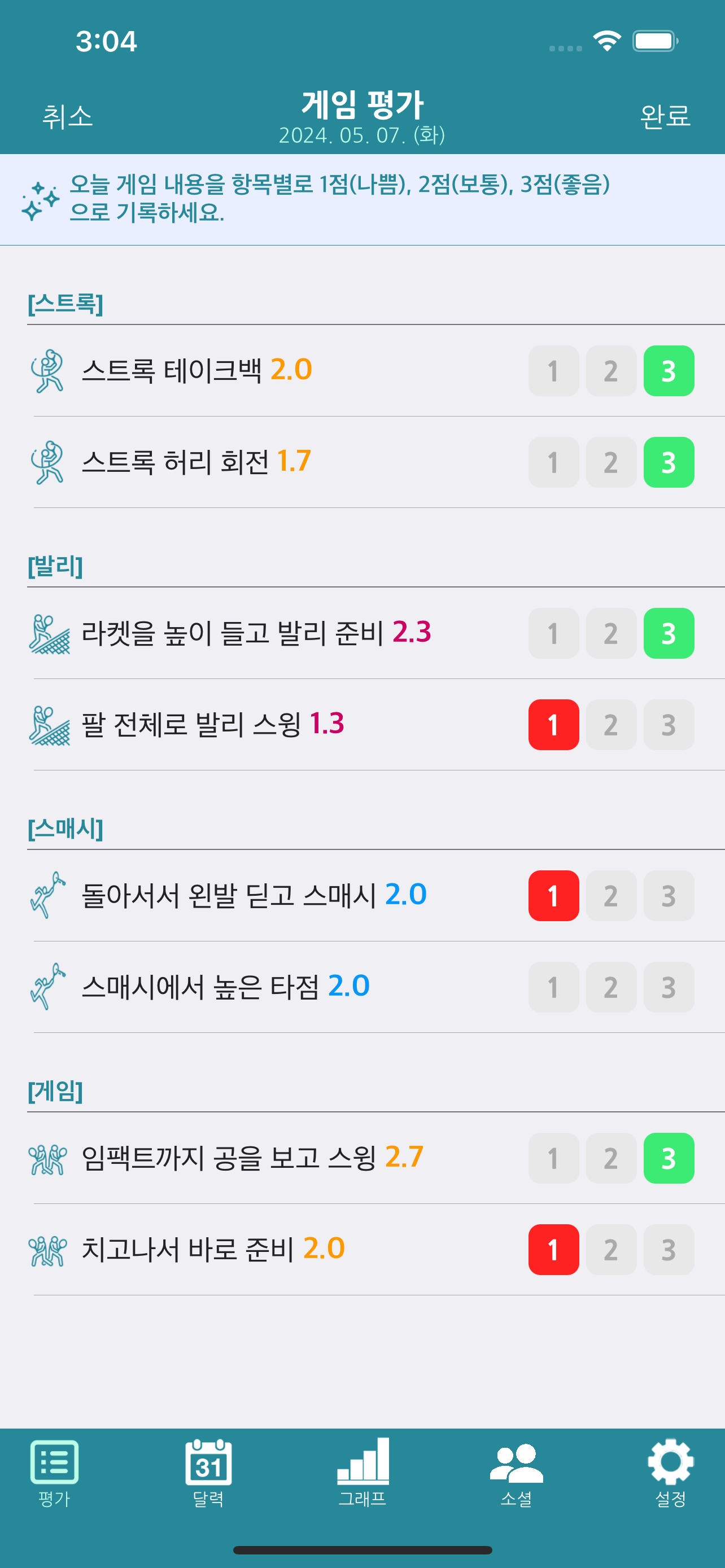 빠른테니스 : 습관 교정