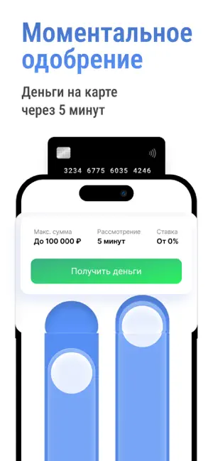 Турбо Займ - Деньги Онлайн iPhone screenshot 1