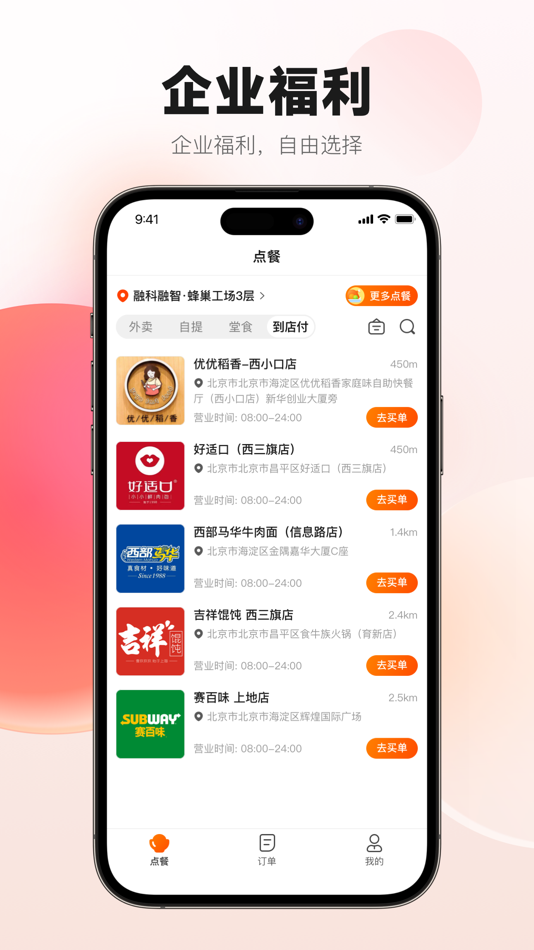 #2. 丰享丰食 (iOS) 由: 深圳丰赞科技有限公司
