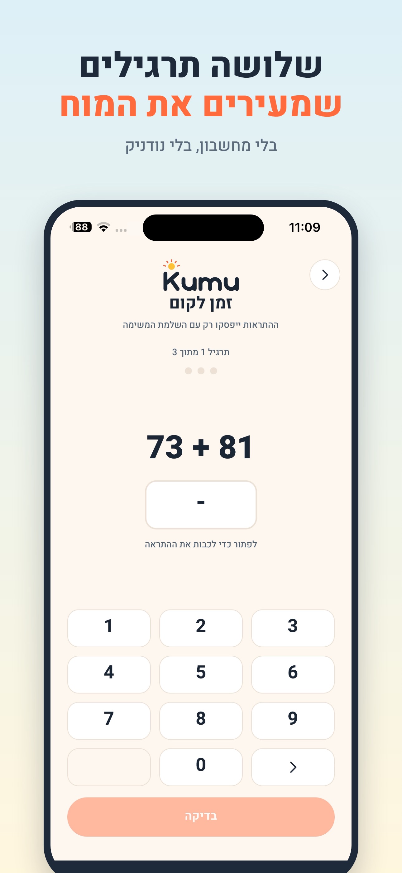 Screenshot 4 of קומו - שעון מעורר שלא מוותר