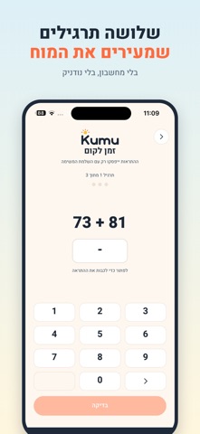קומו - שעון מעורר שלא מוותר screenshot