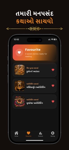 Shiv Purana in Gujarati iPhone screenshot