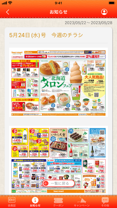 セイコーマートアプリのスクリーンショット - 3