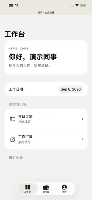 WEVE2050 工作台 screenshot 2