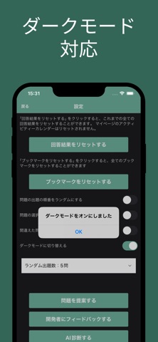 OSS-DB Silver 対策アプリ screenshot