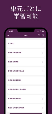 中小企業診断士（経営法務）用語集 screenshot