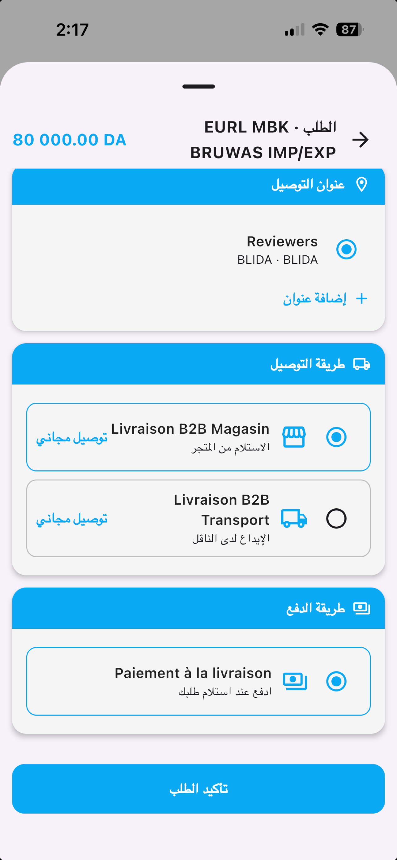 Soukbot screenshot 2