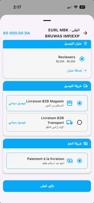 Soukbot screenshot 2