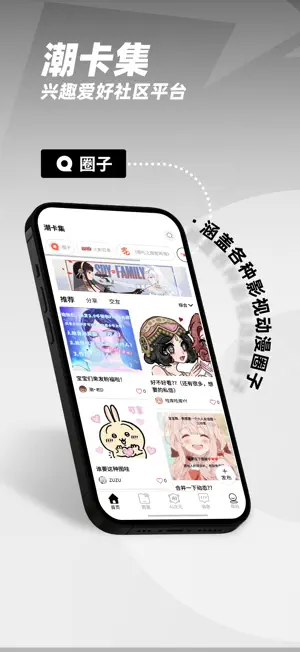 潮卡集 screenshot 1