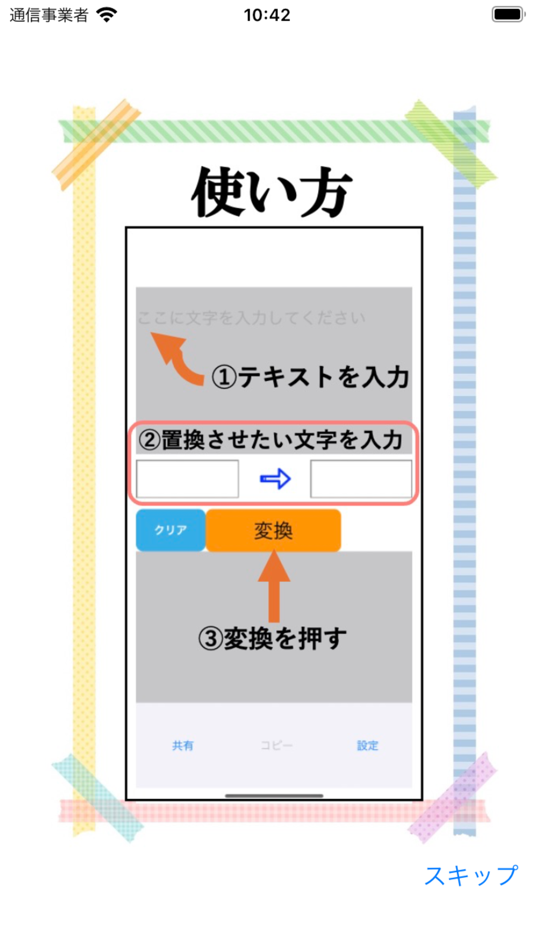 #1. 文字変換 (iOS) By: jin mizoi