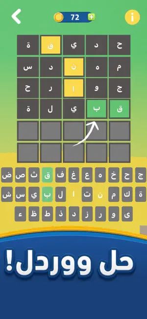 ملحمة الكلمات : كلمات متقاطعة screenshot 2