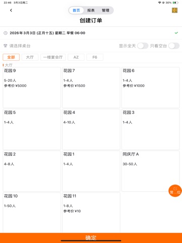 食尚订 iPad screenshot