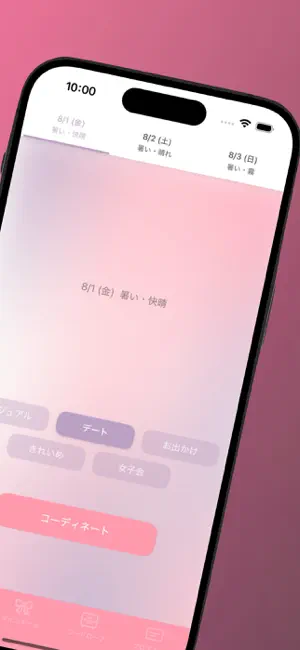 コーデナビ - AIでコーディネー‪ト‬4+_2