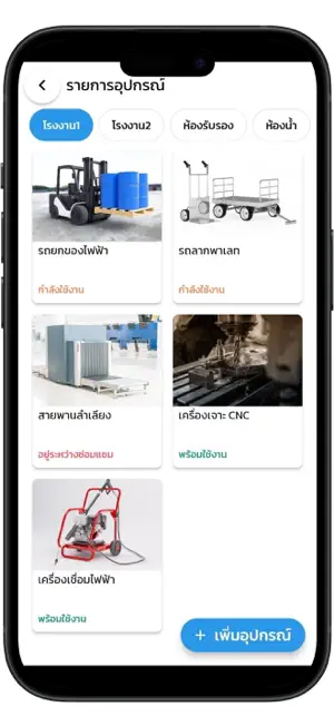 แจ้งปัญหาการใช้งาน screenshot 2