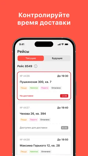 Скриншот Доставлятор на iPhone 3