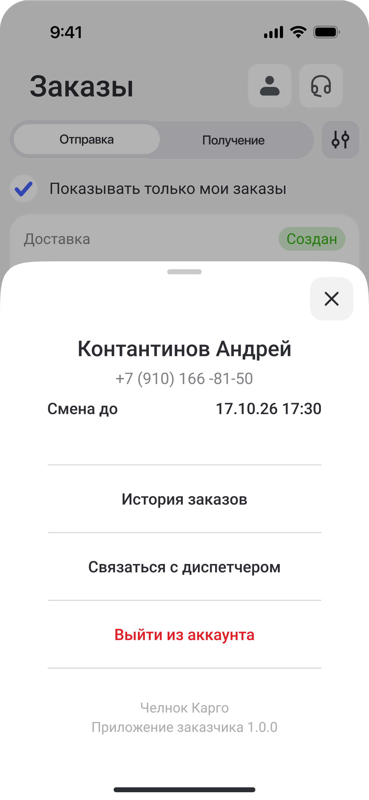 Челнок Карго Клиент screenshot 5