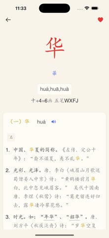 汉语词典简体版 screenshot