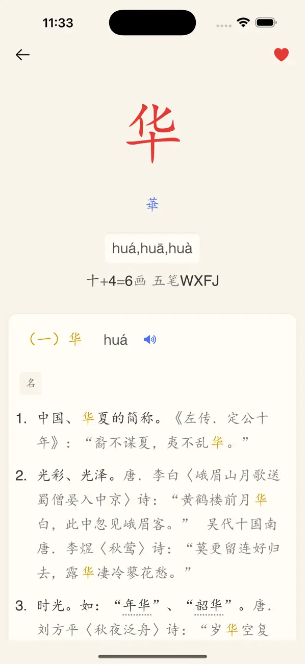 Screenshot #3 pour 汉语词典简体版