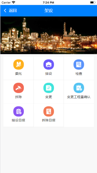 工程施工管理 Screenshot
