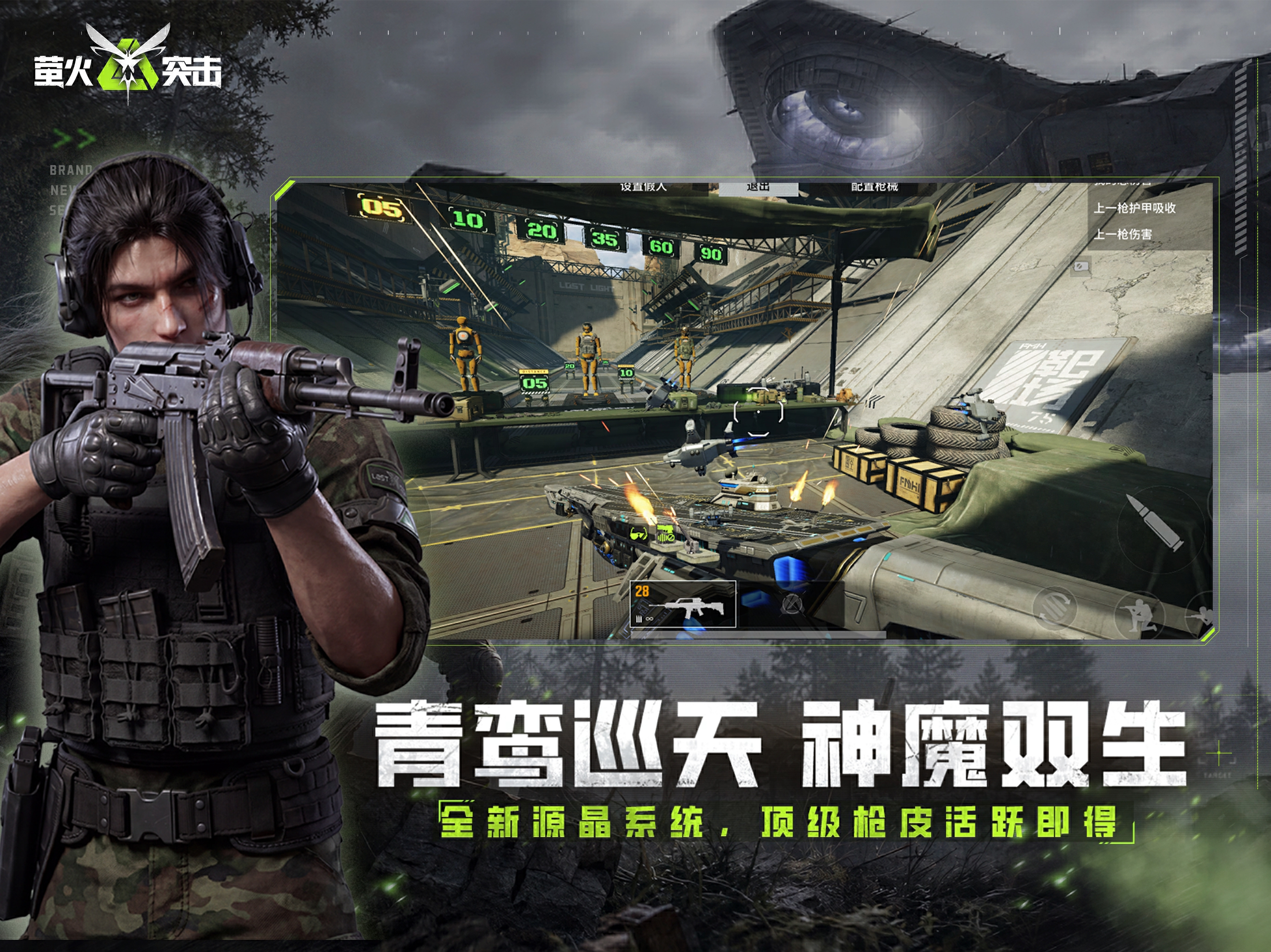 萤火突击 screenshot 11