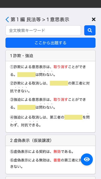 マンション管理士 2025 〔資格試験対策アプリ〕