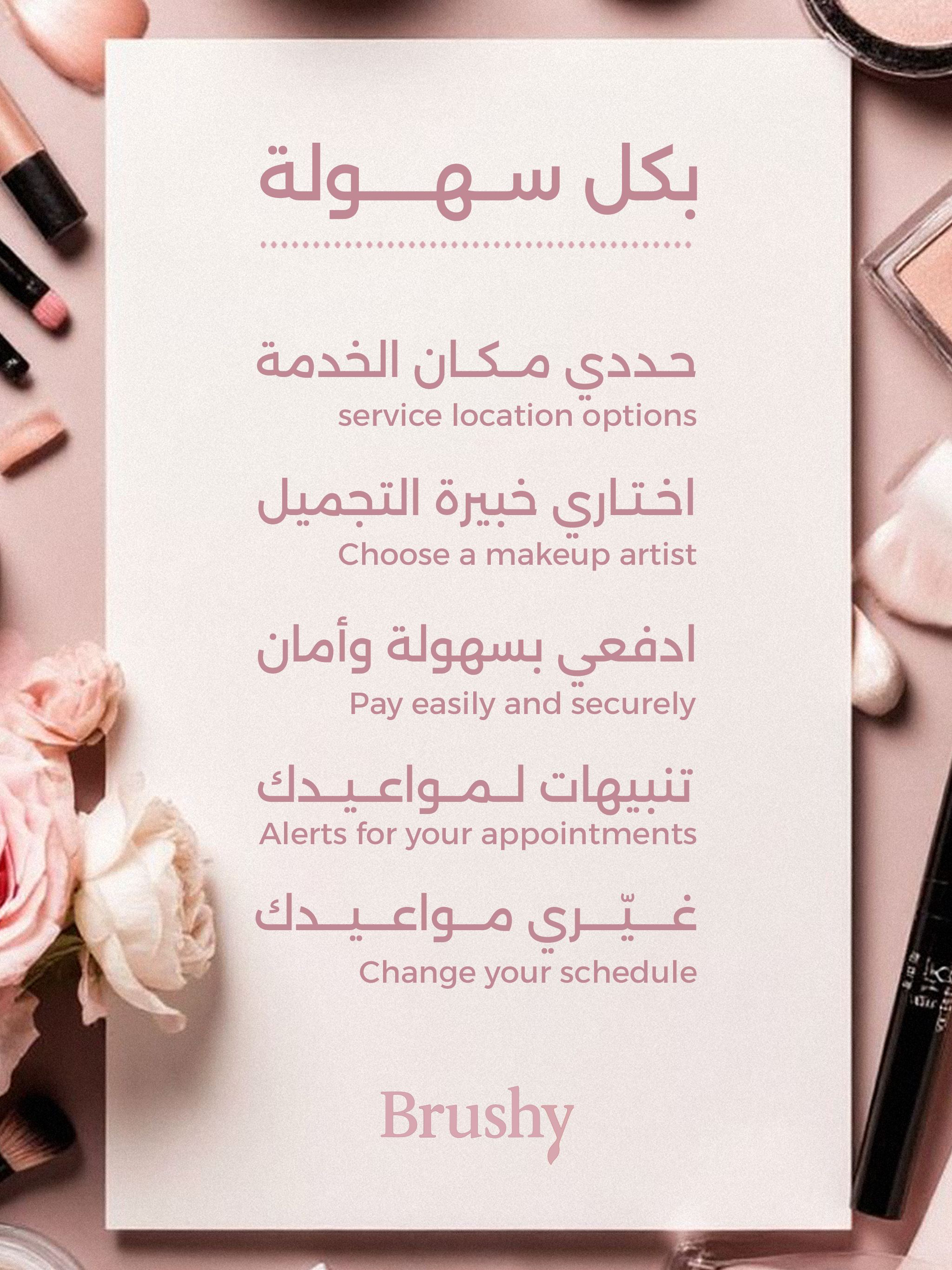 Brushy | براشي