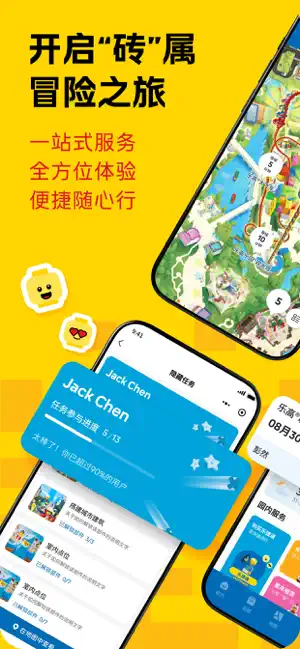 上海乐高乐园度假区 iPhone screenshot 1
