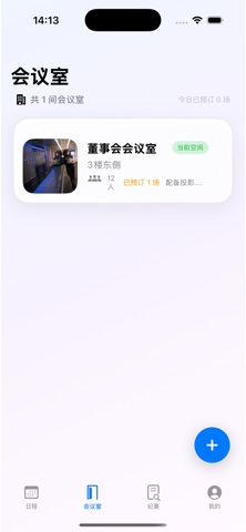 青骥会议助手 screenshot