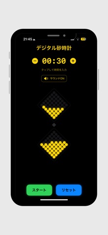 デジタルな砂時計 screenshot