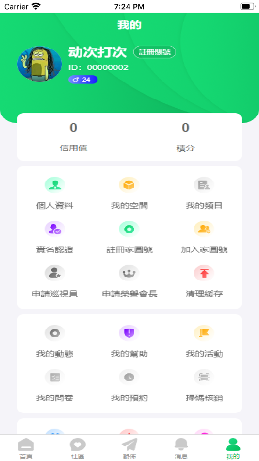 #4. 家圓 (iOS) 由: 第一品牌有限公司